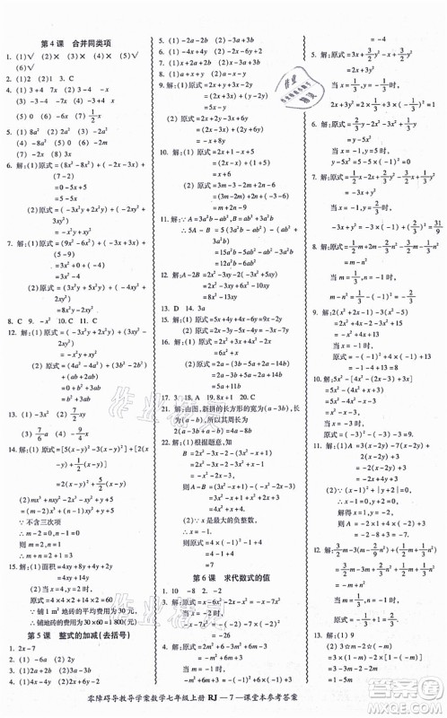 广州出版社2021零障碍导教导学案七年级数学上册人教版答案 广州出版社2021零障碍导教导学案七年级数学上册人教版答案