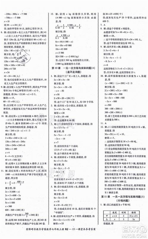 广州出版社2021零障碍导教导学案七年级数学上册人教版答案 广州出版社2021零障碍导教导学案七年级数学上册人教版答案
