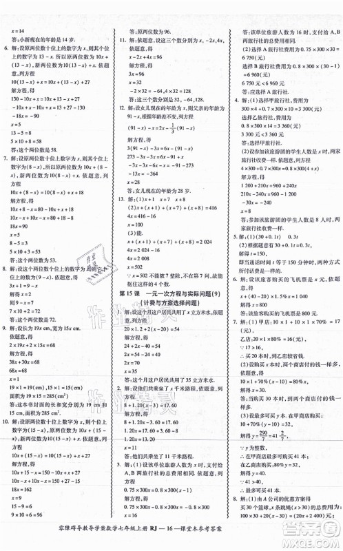 广州出版社2021零障碍导教导学案七年级数学上册人教版答案 广州出版社2021零障碍导教导学案七年级数学上册人教版答案