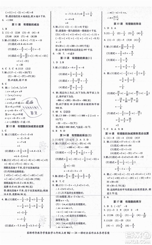 广州出版社2021零障碍导教导学案七年级数学上册人教版答案 广州出版社2021零障碍导教导学案七年级数学上册人教版答案