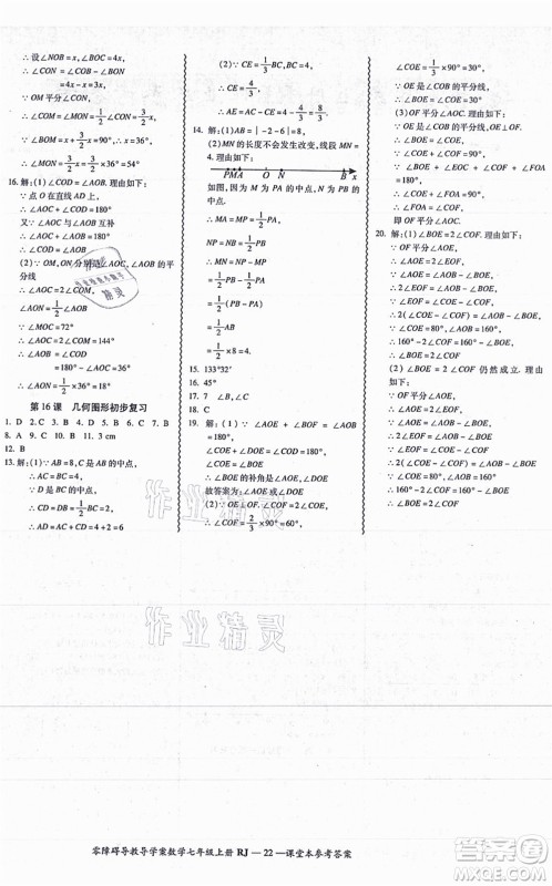 广州出版社2021零障碍导教导学案七年级数学上册人教版答案 广州出版社2021零障碍导教导学案七年级数学上册人教版答案