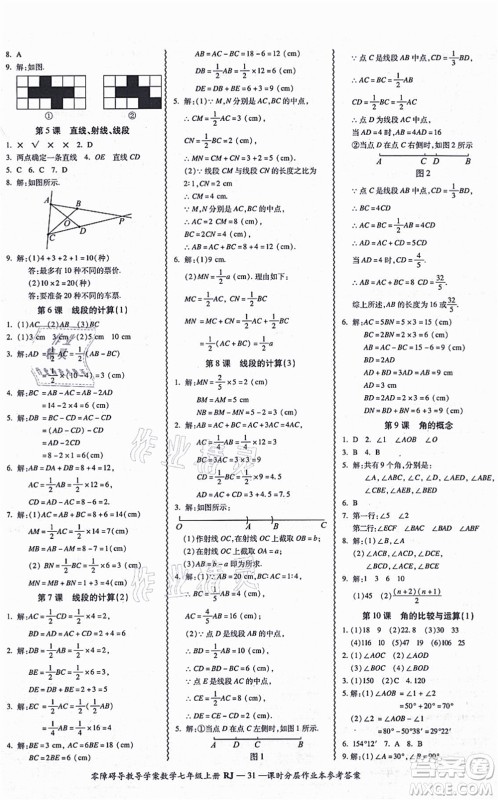 广州出版社2021零障碍导教导学案七年级数学上册人教版答案 广州出版社2021零障碍导教导学案七年级数学上册人教版答案
