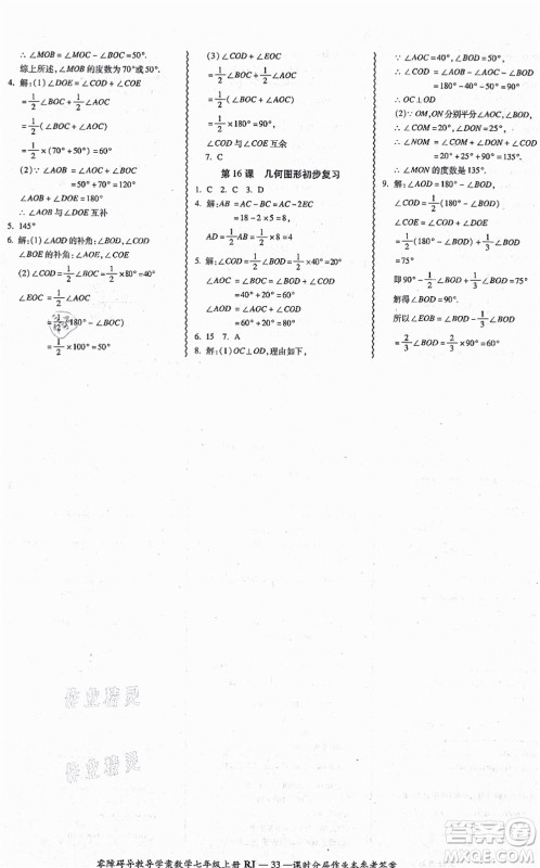 广州出版社2021零障碍导教导学案七年级数学上册人教版答案 广州出版社2021零障碍导教导学案七年级数学上册人教版答案
