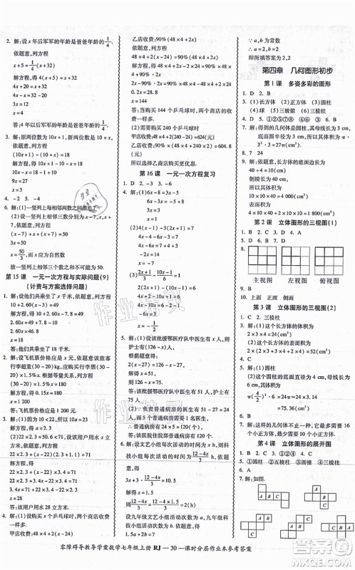 广州出版社2021零障碍导教导学案七年级数学上册人教版答案