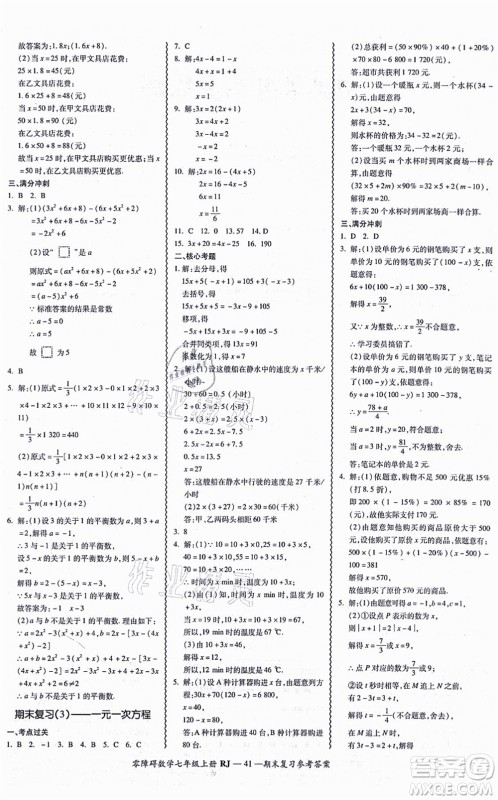 广州出版社2021零障碍导教导学案七年级数学上册人教版答案 广州出版社2021零障碍导教导学案七年级数学上册人教版答案