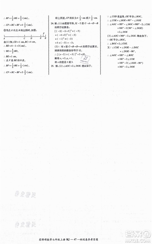 广州出版社2021零障碍导教导学案七年级数学上册人教版答案 广州出版社2021零障碍导教导学案七年级数学上册人教版答案
