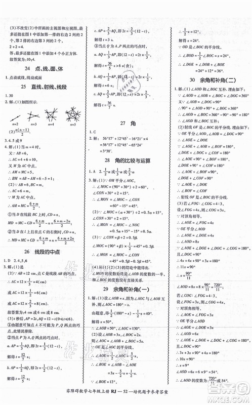 广州出版社2021零障碍导教导学案七年级数学上册人教版答案 广州出版社2021零障碍导教导学案七年级数学上册人教版答案