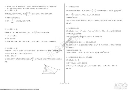 黑龙江省大庆铁人中学2019级高三上学期阶段考试理科数学试题及答案