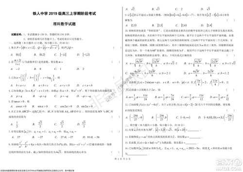 黑龙江省大庆铁人中学2019级高三上学期阶段考试理科数学试题及答案