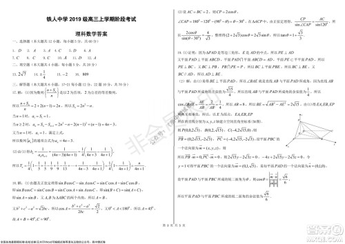 黑龙江省大庆铁人中学2019级高三上学期阶段考试理科数学试题及答案