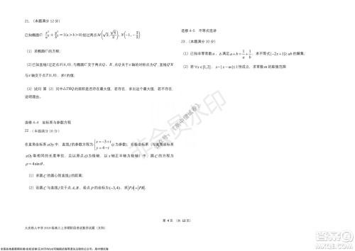 黑龙江省大庆铁人中学2019级高三上学期阶段考试文科数学试题及答案