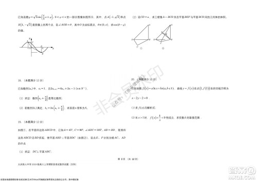 黑龙江省大庆铁人中学2019级高三上学期阶段考试文科数学试题及答案