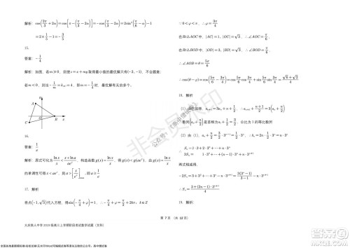 黑龙江省大庆铁人中学2019级高三上学期阶段考试文科数学试题及答案