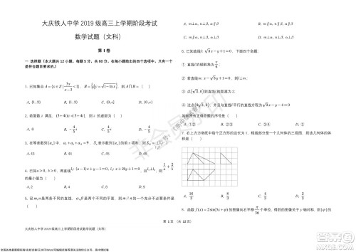 黑龙江省大庆铁人中学2019级高三上学期阶段考试文科数学试题及答案