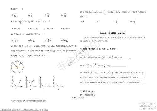 黑龙江省大庆铁人中学2019级高三上学期阶段考试文科数学试题及答案