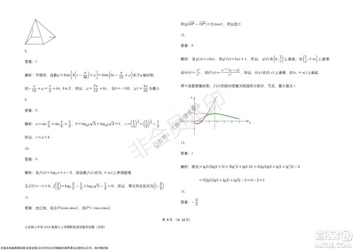 黑龙江省大庆铁人中学2019级高三上学期阶段考试文科数学试题及答案