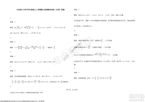 黑龙江省大庆铁人中学2019级高三上学期阶段考试文科数学试题及答案