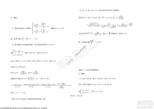 黑龙江省大庆铁人中学2019级高三上学期阶段考试文科数学试题及答案