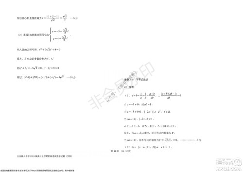 黑龙江省大庆铁人中学2019级高三上学期阶段考试文科数学试题及答案