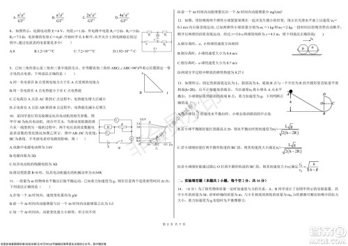 黑龙江省大庆铁人中学2019级高三上学期阶段考试物理试题及答案