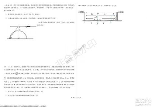 黑龙江省大庆铁人中学2019级高三上学期阶段考试物理试题及答案