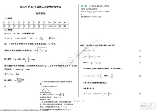 黑龙江省大庆铁人中学2019级高三上学期阶段考试物理试题及答案