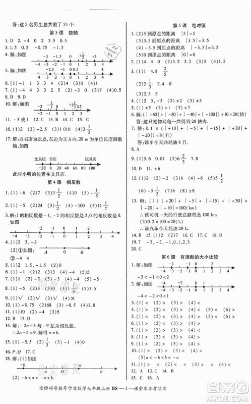 电子科技大学出版社2021零障碍导教导学案七年级数学上册BSSX北师版答案