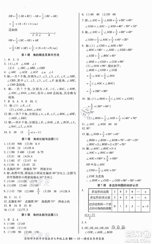 电子科技大学出版社2021零障碍导教导学案七年级数学上册BSSX北师版答案