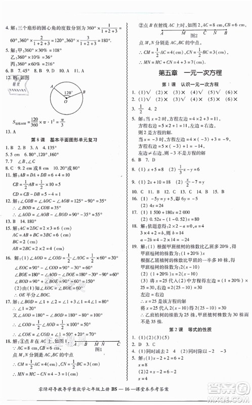 电子科技大学出版社2021零障碍导教导学案七年级数学上册BSSX北师版答案