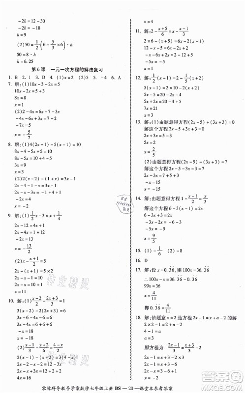 电子科技大学出版社2021零障碍导教导学案七年级数学上册BSSX北师版答案