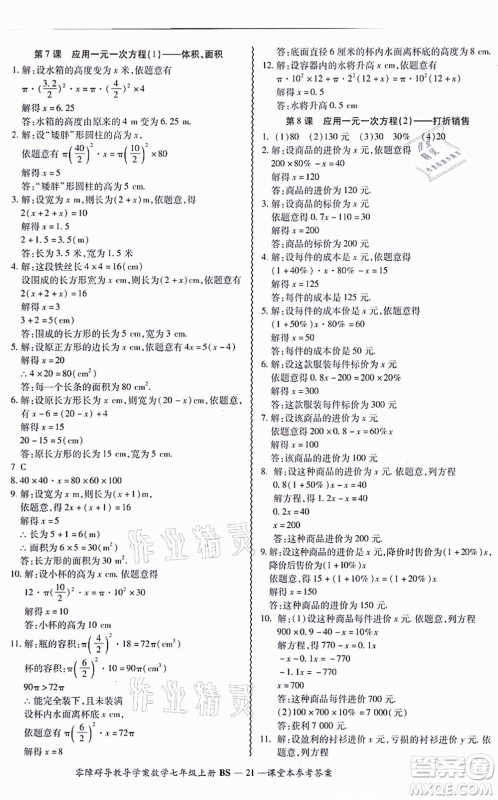电子科技大学出版社2021零障碍导教导学案七年级数学上册BSSX北师版答案