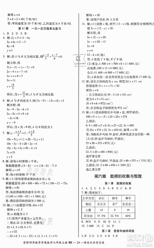 电子科技大学出版社2021零障碍导教导学案七年级数学上册BSSX北师版答案
