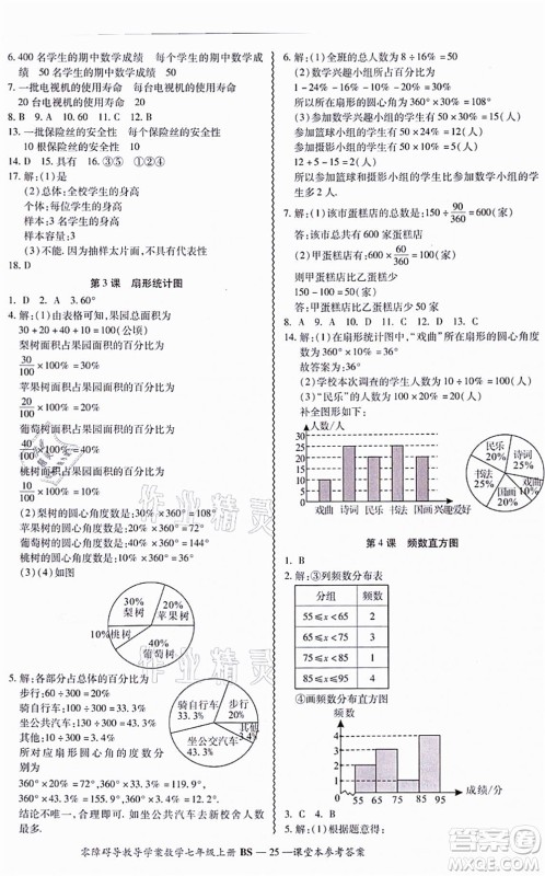 电子科技大学出版社2021零障碍导教导学案七年级数学上册BSSX北师版答案