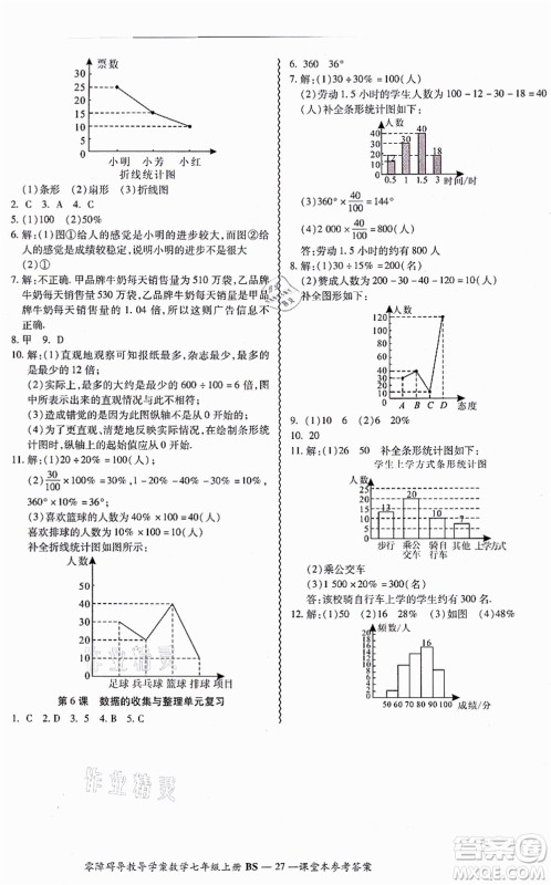 电子科技大学出版社2021零障碍导教导学案七年级数学上册BSSX北师版答案