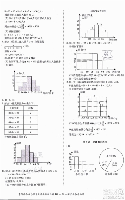 电子科技大学出版社2021零障碍导教导学案七年级数学上册BSSX北师版答案