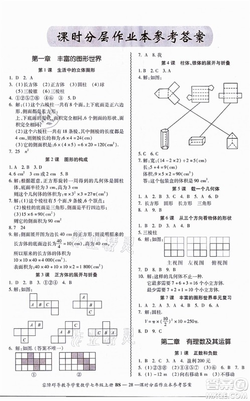 电子科技大学出版社2021零障碍导教导学案七年级数学上册BSSX北师版答案
