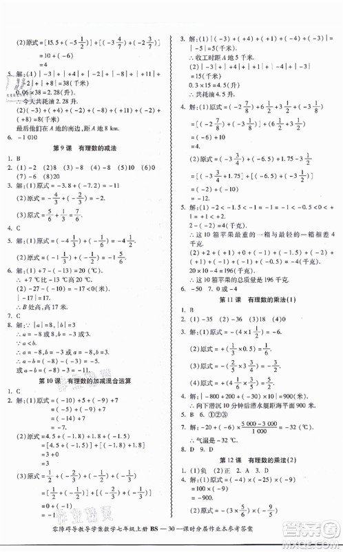 电子科技大学出版社2021零障碍导教导学案七年级数学上册BSSX北师版答案