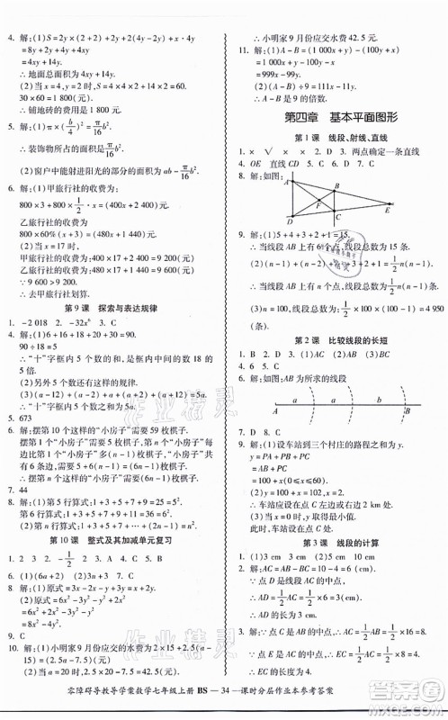 电子科技大学出版社2021零障碍导教导学案七年级数学上册BSSX北师版答案