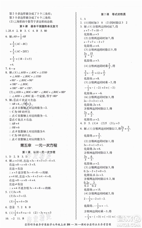 电子科技大学出版社2021零障碍导教导学案七年级数学上册BSSX北师版答案