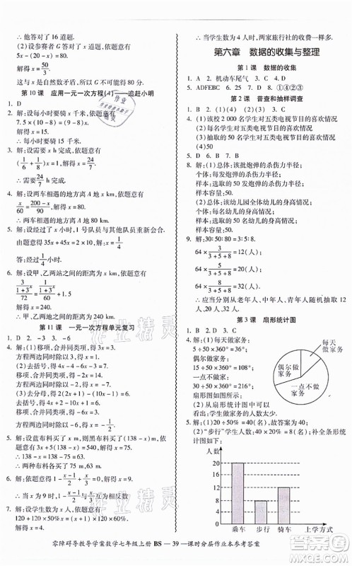 电子科技大学出版社2021零障碍导教导学案七年级数学上册BSSX北师版答案