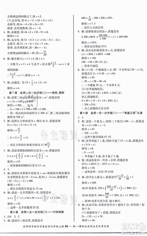 电子科技大学出版社2021零障碍导教导学案七年级数学上册BSSX北师版答案