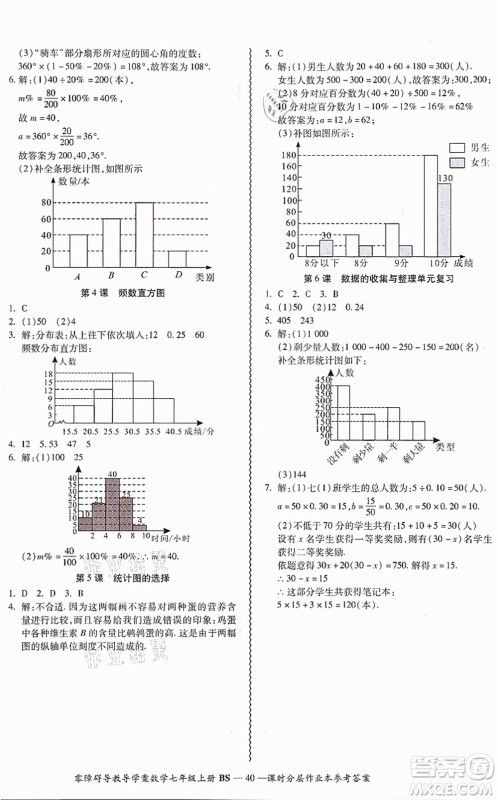 电子科技大学出版社2021零障碍导教导学案七年级数学上册BSSX北师版答案