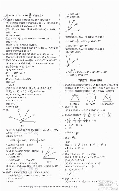 电子科技大学出版社2021零障碍导教导学案七年级数学上册BSSX北师版答案
