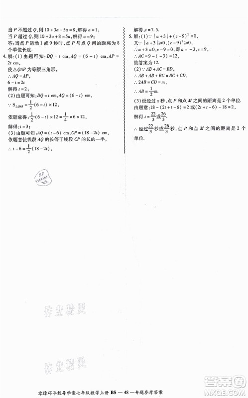 电子科技大学出版社2021零障碍导教导学案七年级数学上册BSSX北师版答案