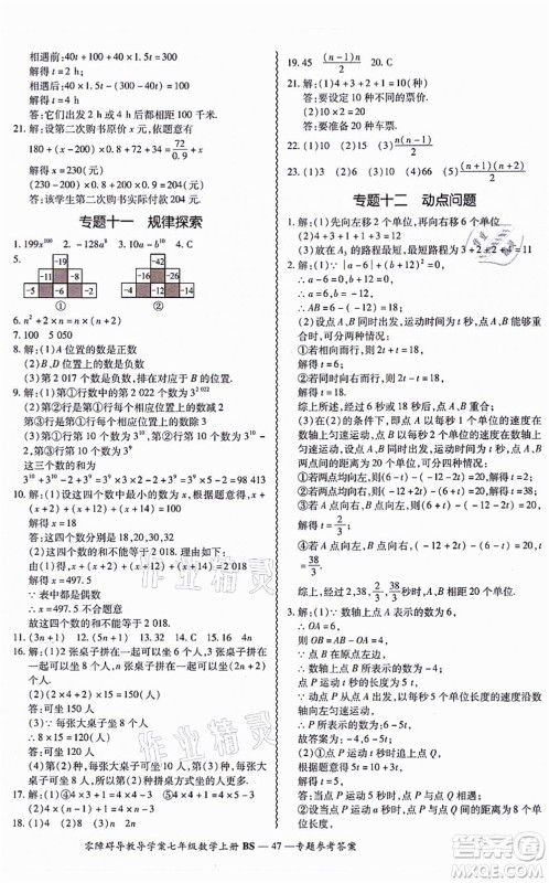 电子科技大学出版社2021零障碍导教导学案七年级数学上册BSSX北师版答案