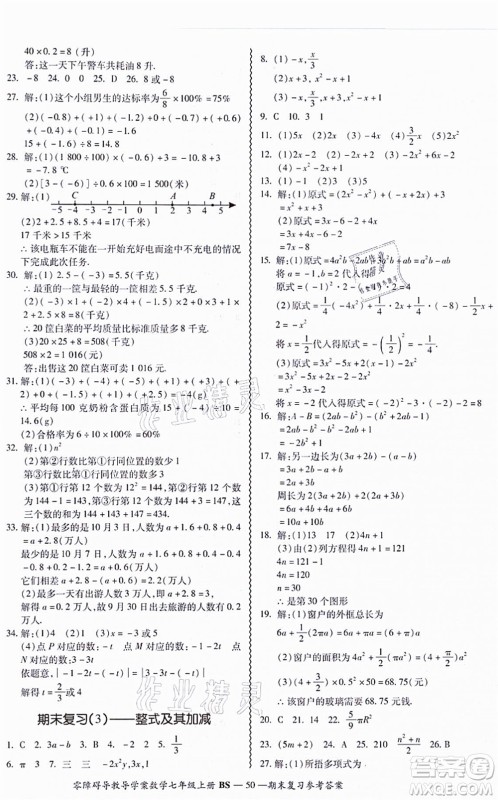 电子科技大学出版社2021零障碍导教导学案七年级数学上册BSSX北师版答案