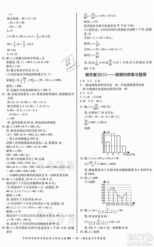 电子科技大学出版社2021零障碍导教导学案七年级数学上册BSSX北师版答案