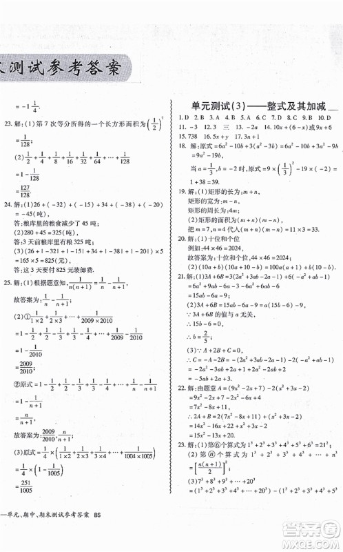 电子科技大学出版社2021零障碍导教导学案七年级数学上册BSSX北师版答案