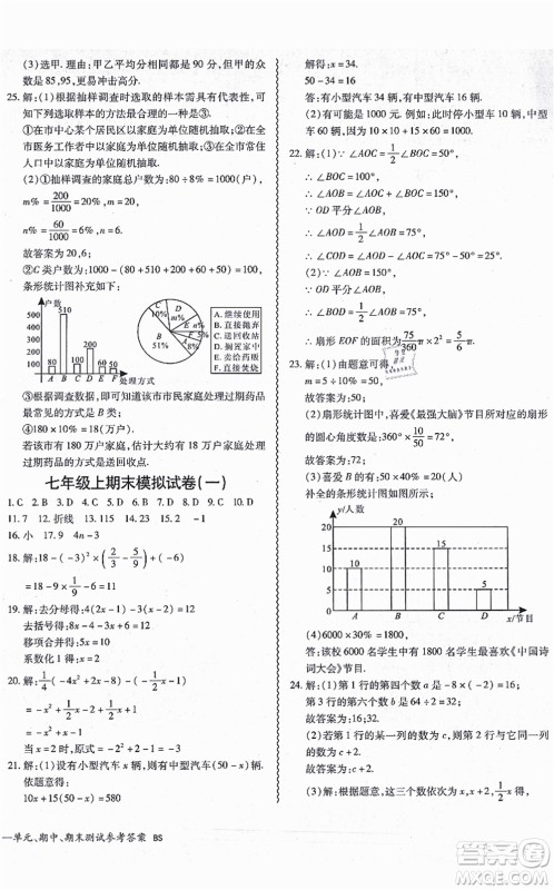 电子科技大学出版社2021零障碍导教导学案七年级数学上册BSSX北师版答案