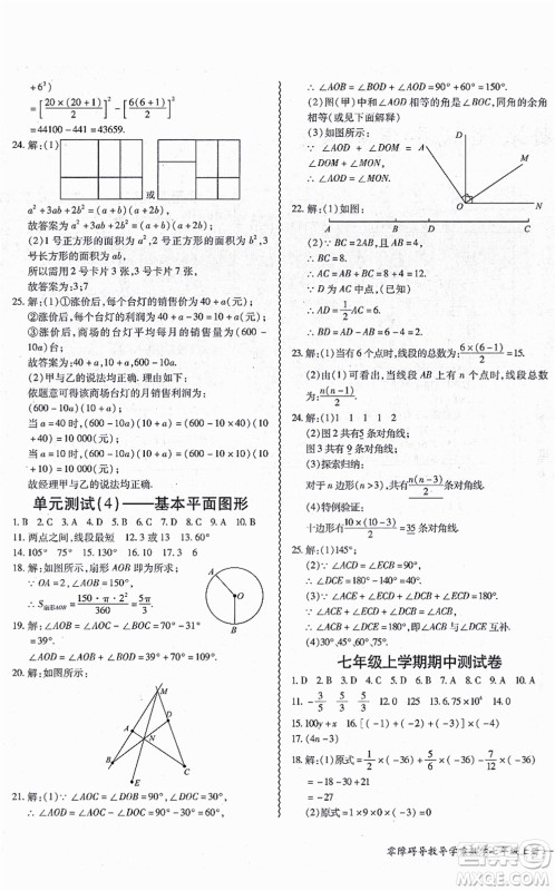 电子科技大学出版社2021零障碍导教导学案七年级数学上册BSSX北师版答案